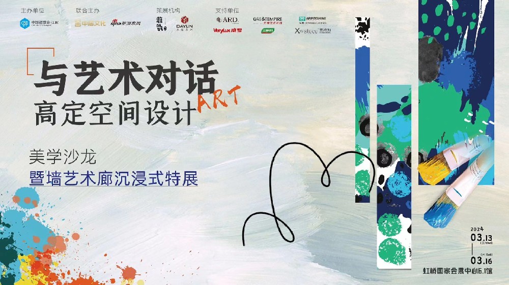 16位艺术家要来建博会（上海）搞创作？这6个品牌展馆秒变沉浸式艺术展厅！