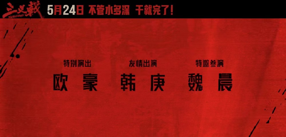 硬核犯罪电影《三叉戟》定档5月24日 黄志忠姜武郭涛缉查案中案深挖人后人